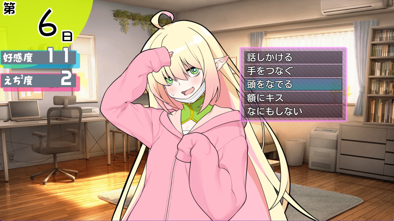 おたくエルフと同棲えっち～ボイス追加DLC～