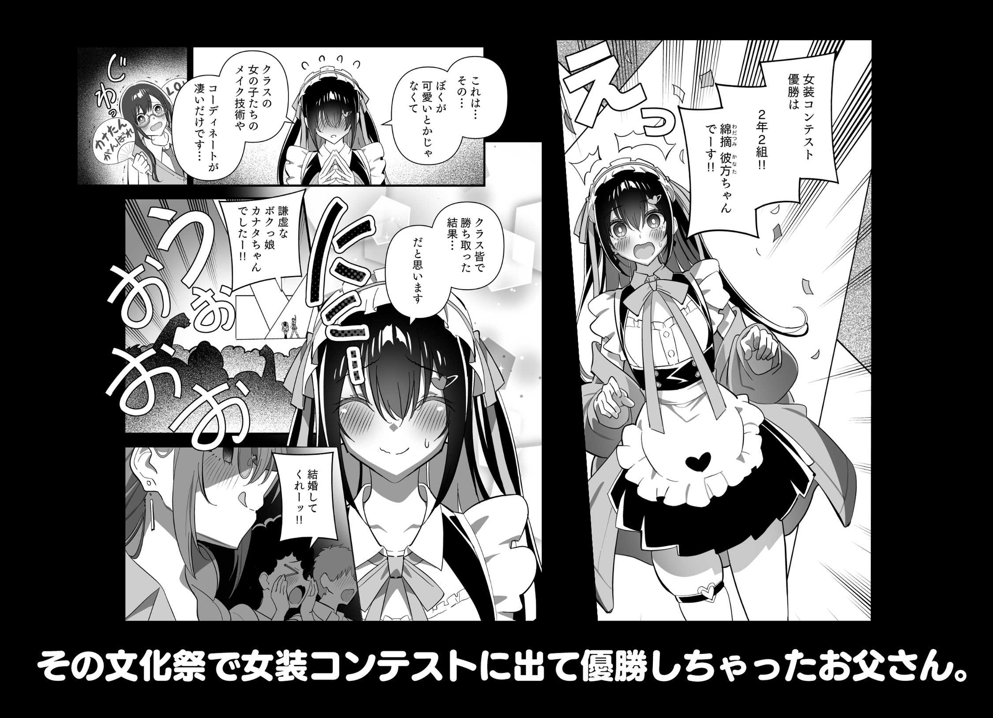メスにされた夏休み:第4話