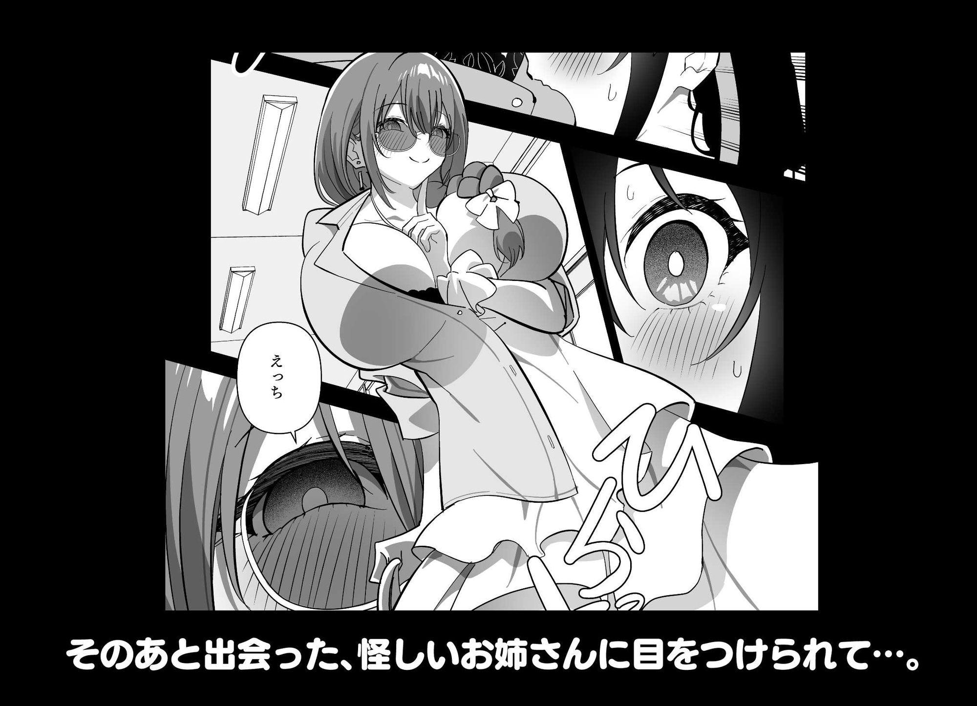 メスにされた夏休み:第4話