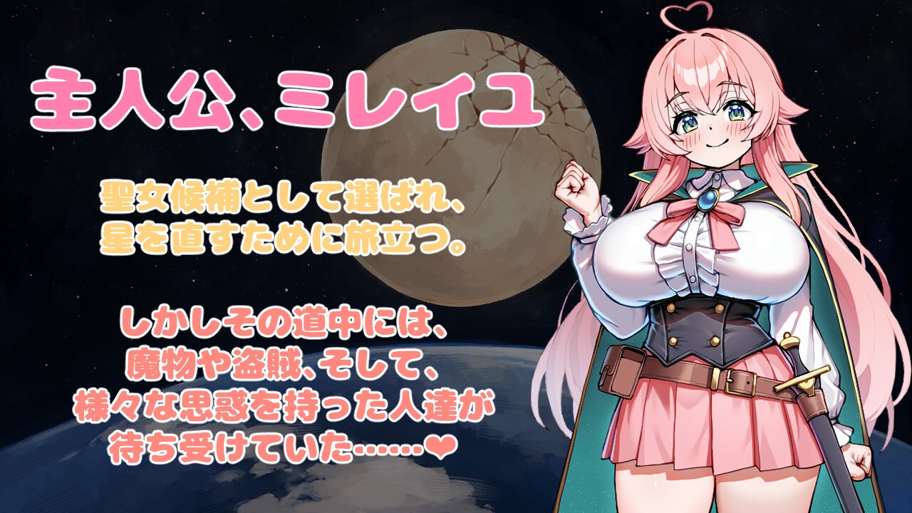 星直しのブレイブロード -淫欲の街と堕落の聖女候補-