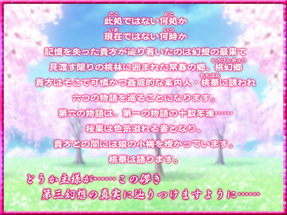 【母娘まんこ乱交】桃幻郷の睦み唄 背徳の章 甘愛淫乱母娘 桜果 小梅の桃肌【KU100ハイレゾ】
