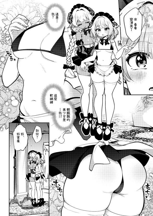 【繁体中文版】TS勇者勇者ちゃん性奴○になる
