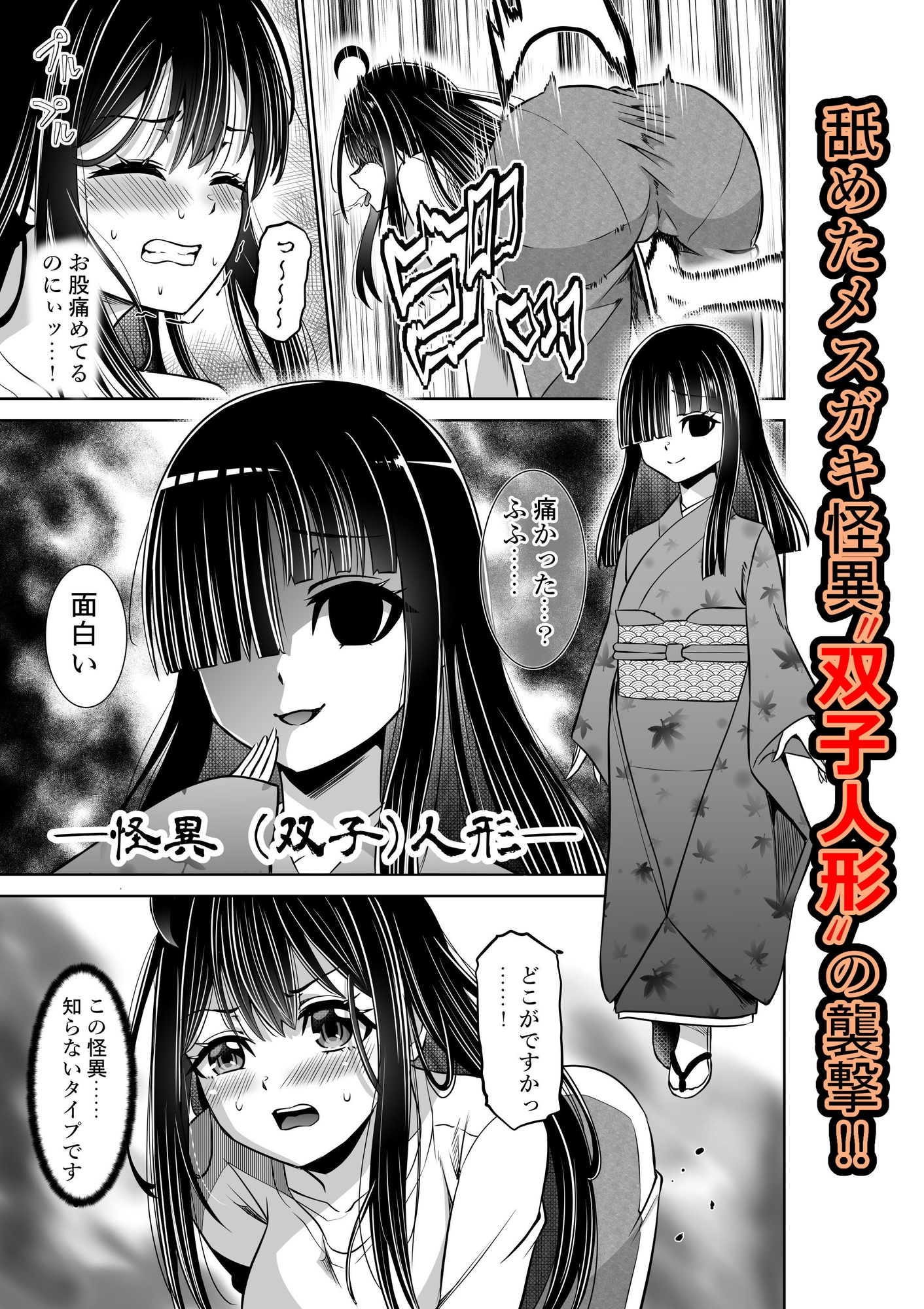 巫女さんのお祓い戦記7―双子人形の怪―