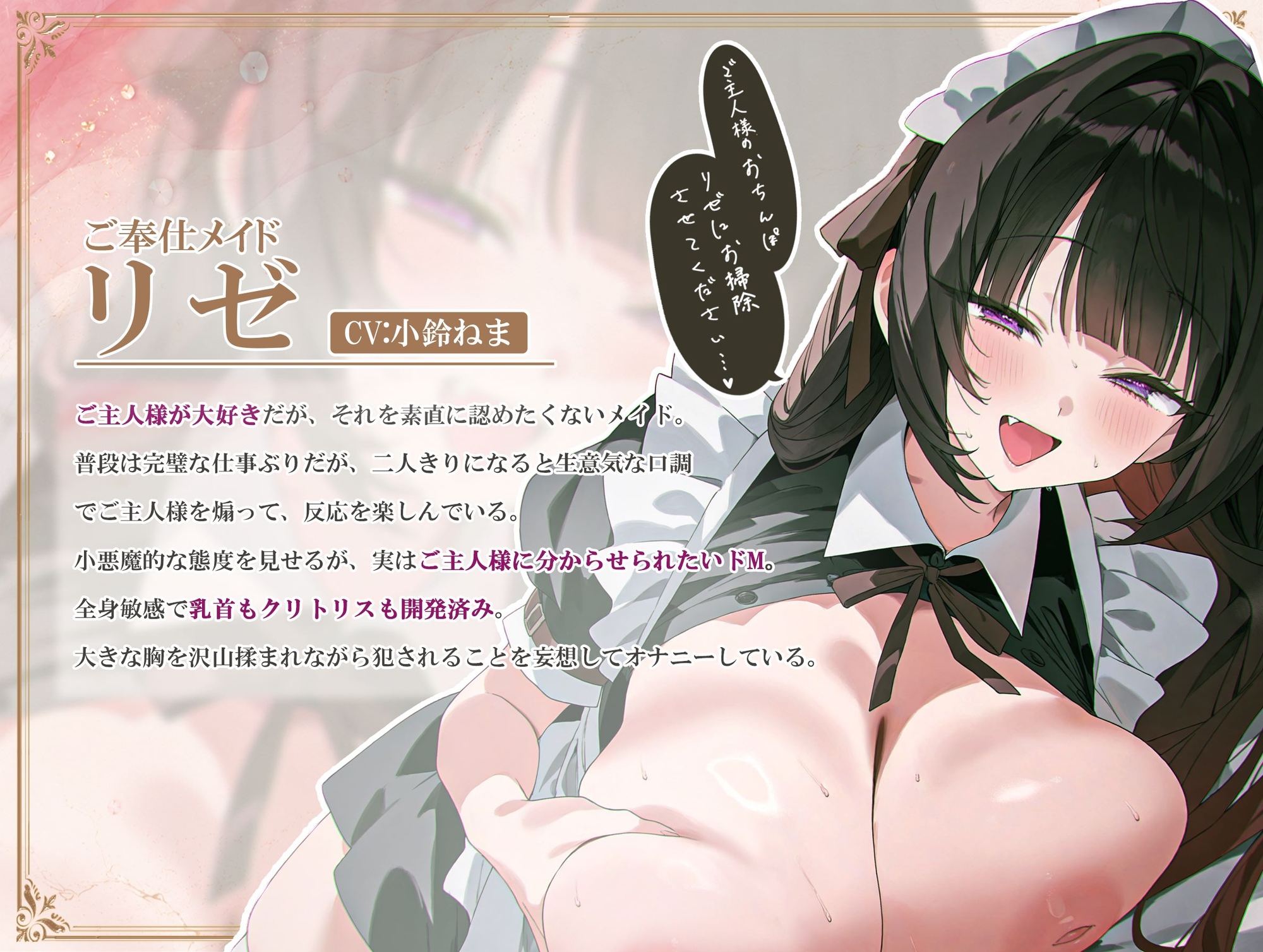 オナサポご奉仕メイド ～甘々シコシコでとろっとろっ…♡ に我慢汁垂れ流しながら精液どぴゅっと一番搾り♡～
