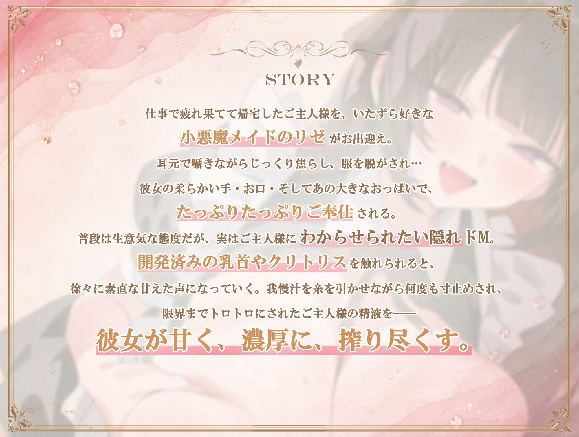 オナサポご奉仕メイド ～甘々シコシコでとろっとろっ…♡ に我慢汁垂れ流しながら精液どぴゅっと一番搾り♡～