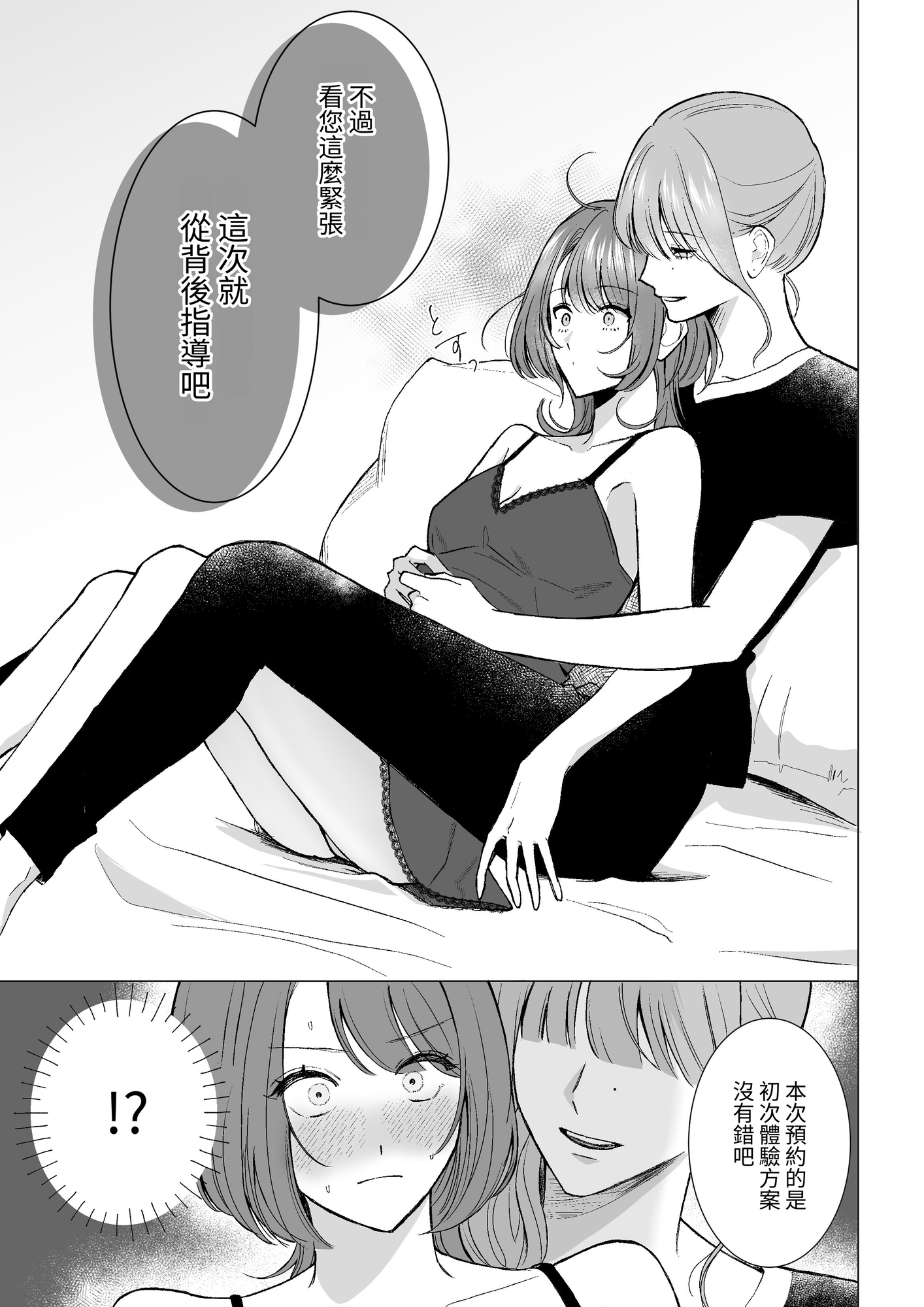 【繁体中文版】オナニー指導レズサロン 〜初回お試しコース〜