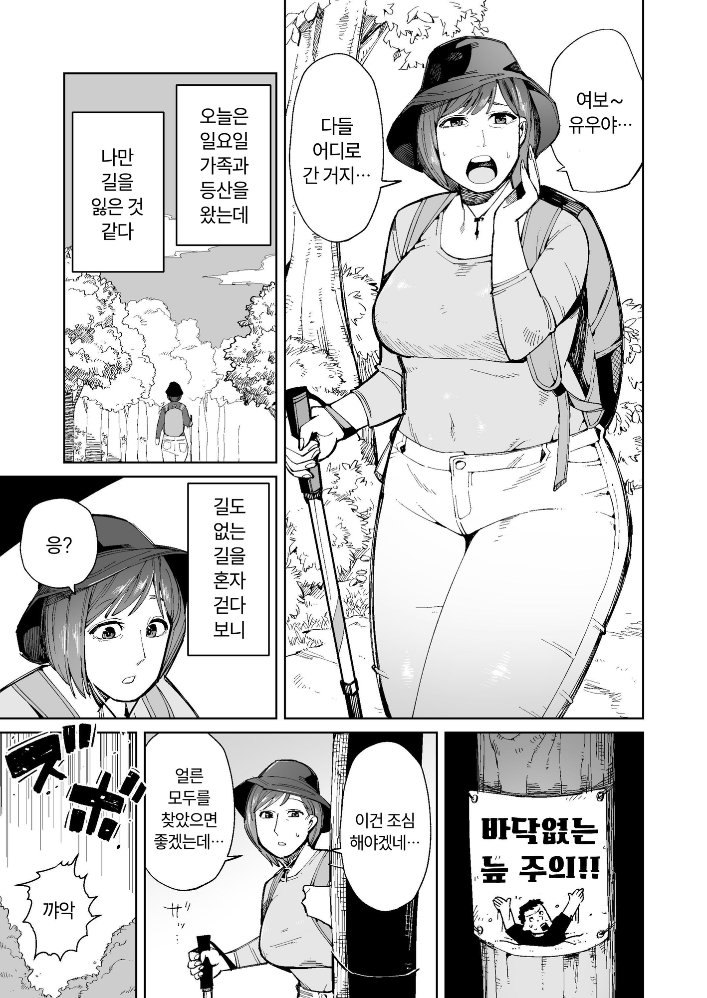 【韓国語版】ハイキング中に底なし沼にハマった奥様は通りすがりの男性に助けられるもハメられる!