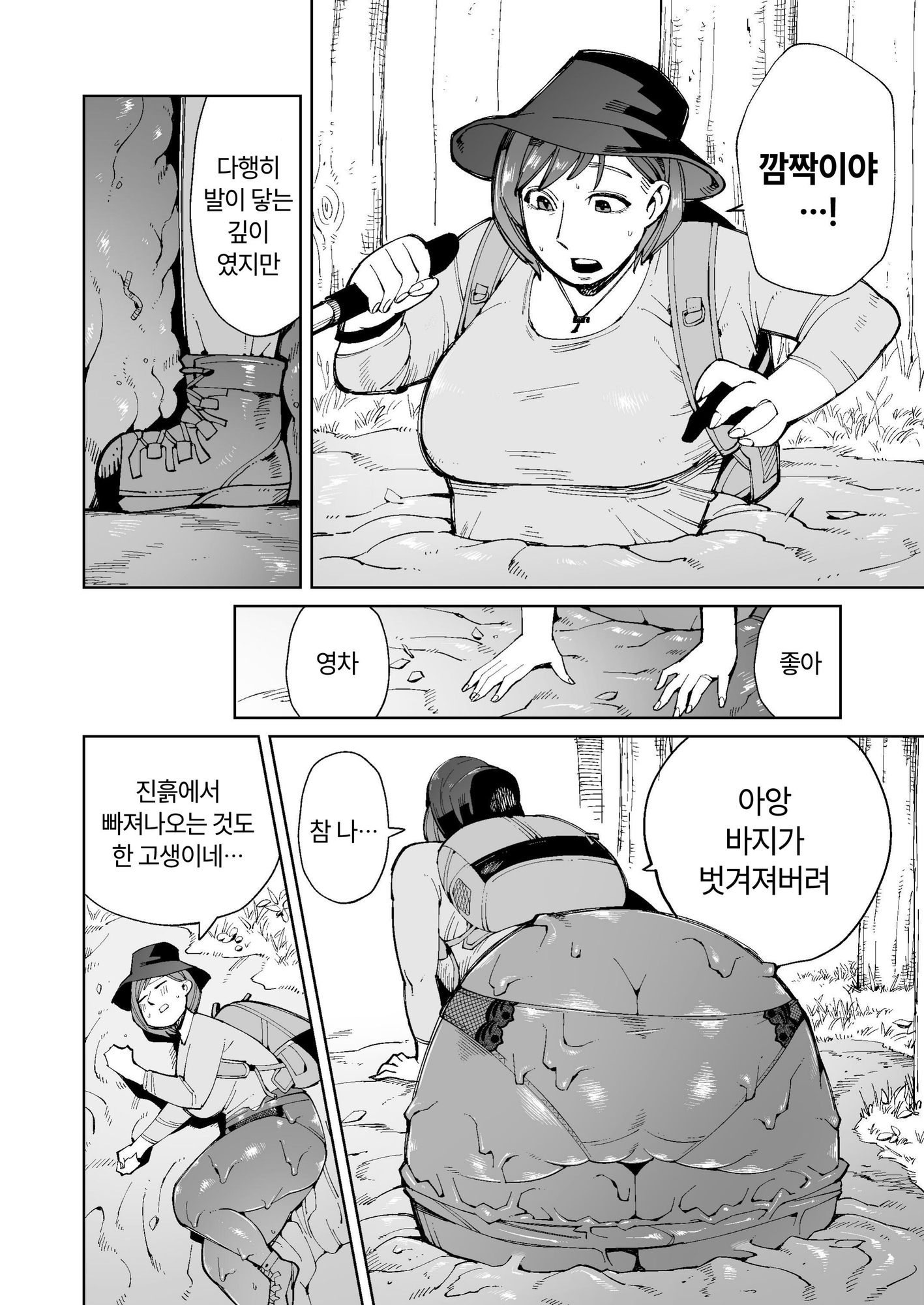 【韓国語版】ハイキング中に底なし沼にハマった奥様は通りすがりの男性に助けられるもハメられる!