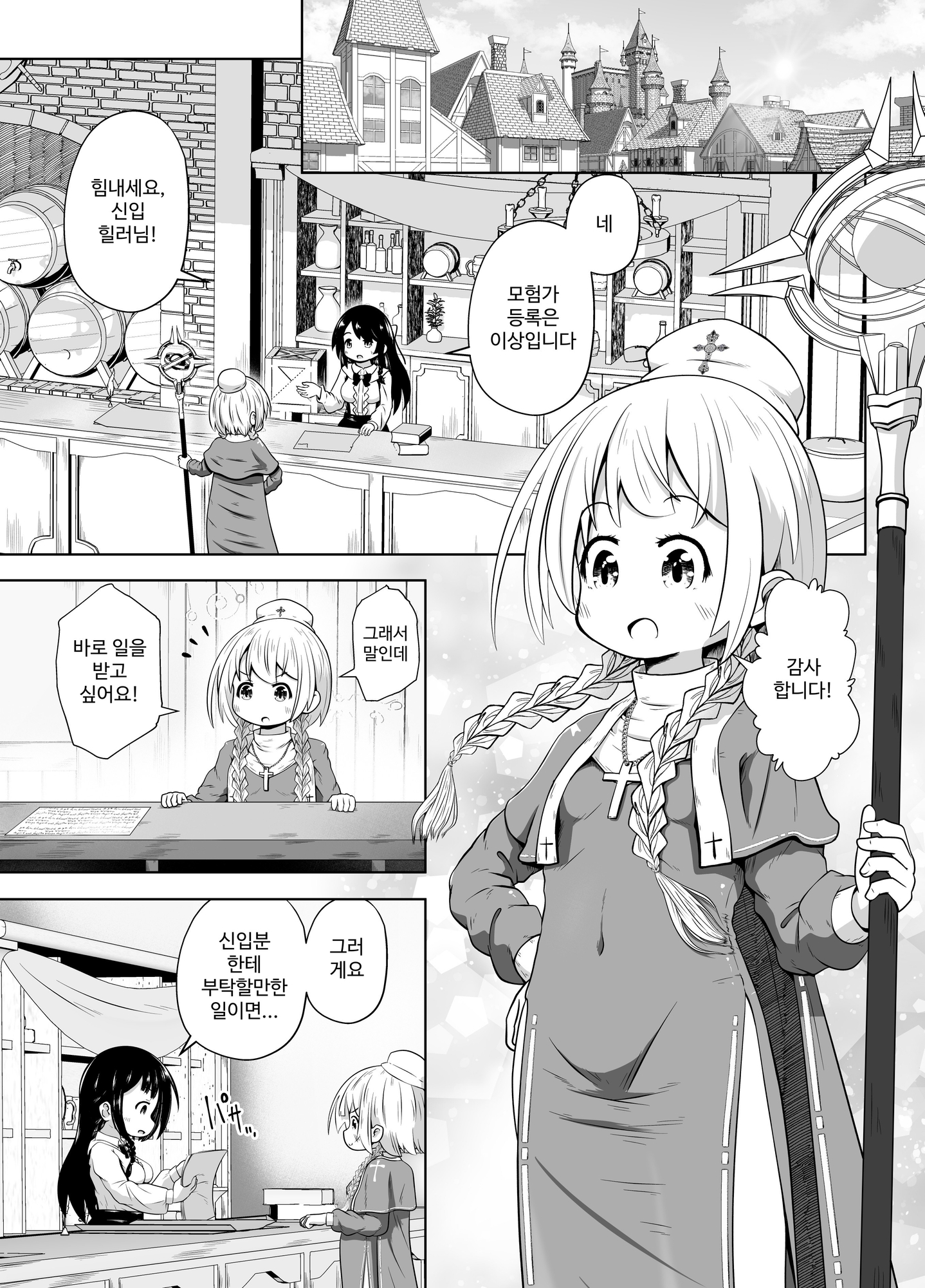 【韓国語版】初心者ヒーラーちゃん 回復募集と間違えて肉便器のお仕事を受託する – Preview 2