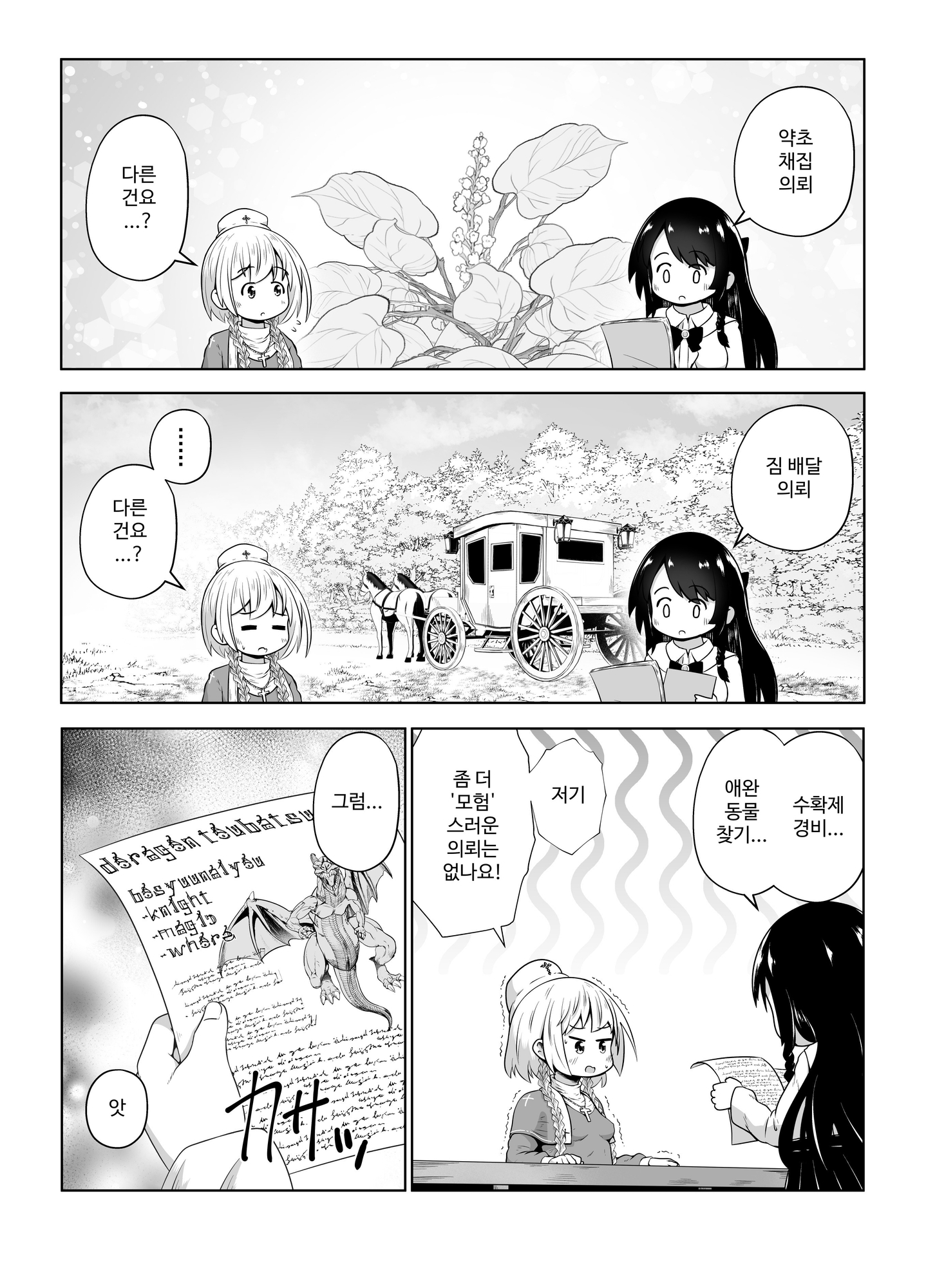 【韓国語版】初心者ヒーラーちゃん 回復募集と間違えて肉便器のお仕事を受託する – Preview 3