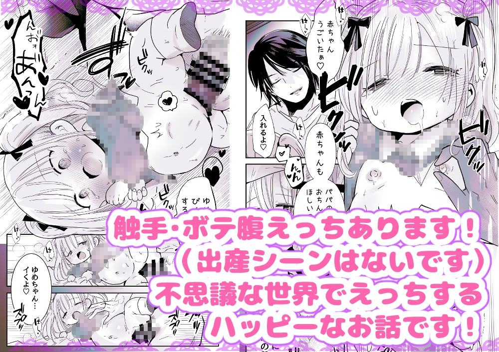 ゆめの国のゆめちゃん