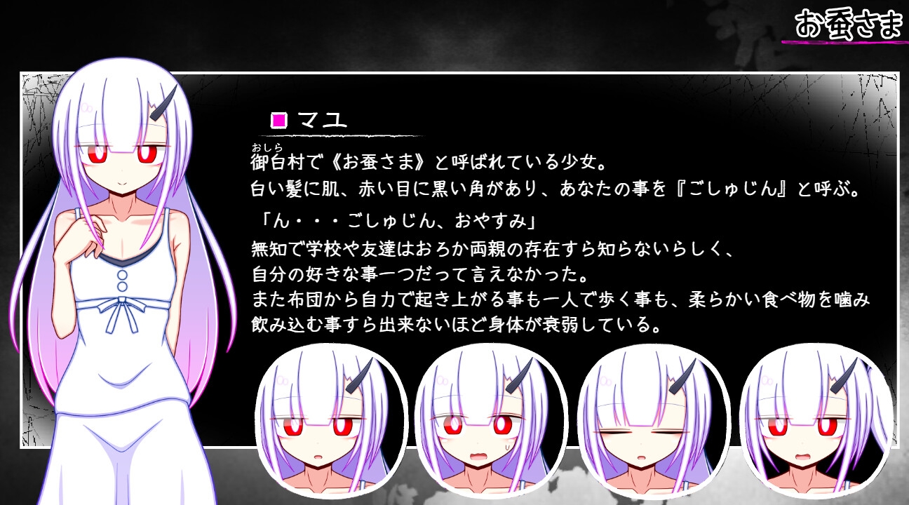 お蚕さま