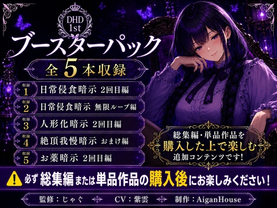 【ディープヒプノダイブ1st】ブースターパック