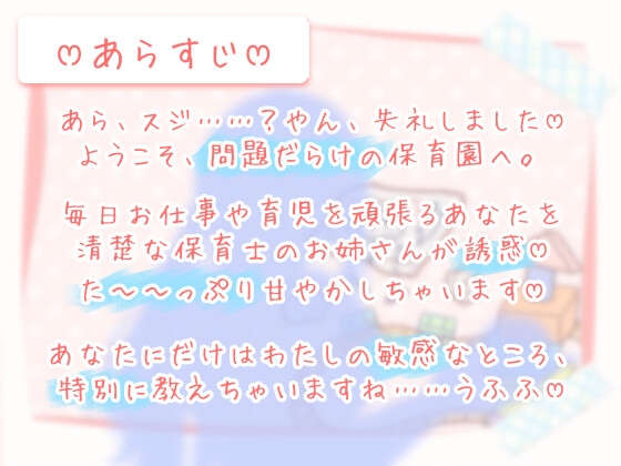 ヤってけ♡問題だらけのどすけべ保育園♡vol.1あの子があなたのママになるっ?！♡