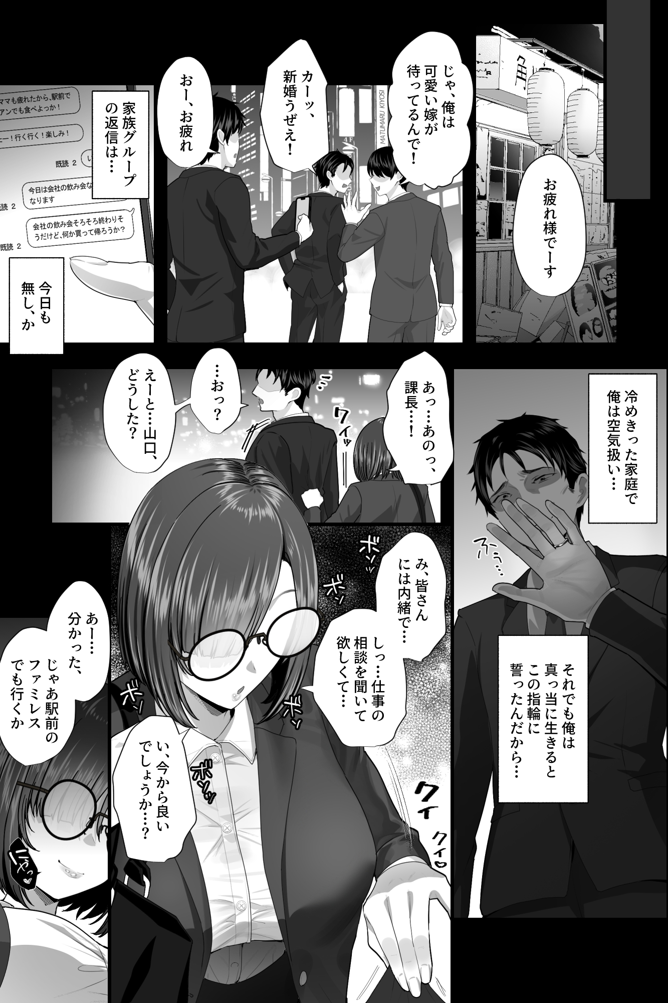 セックスじゃないから浮気じゃありません。～名前しか知らない地味巨乳部下の逆お持ち帰りオナサポ～