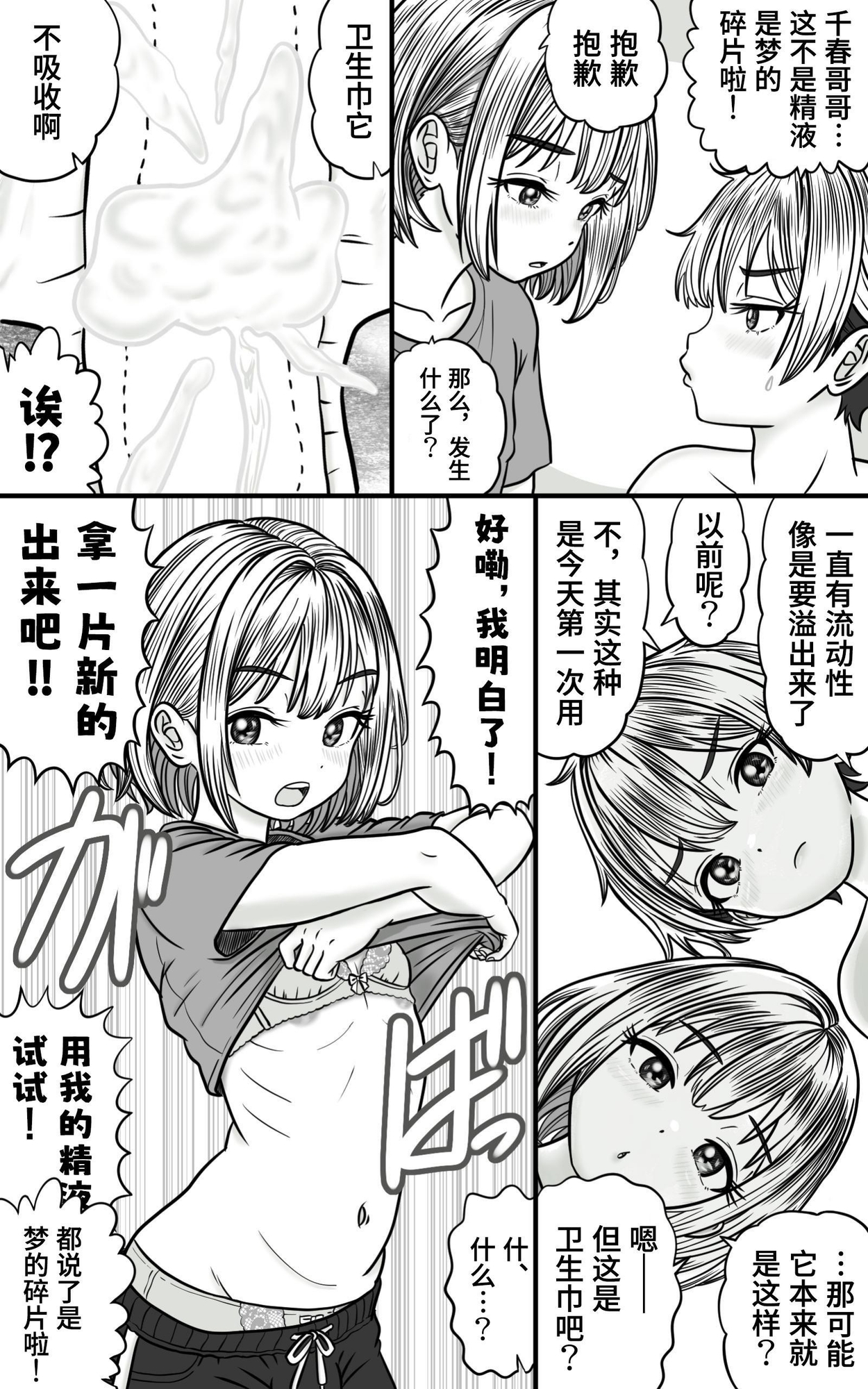 【簡体中文版】ふたなり男の娘きょうだい ～精まみれのナプキンと穴