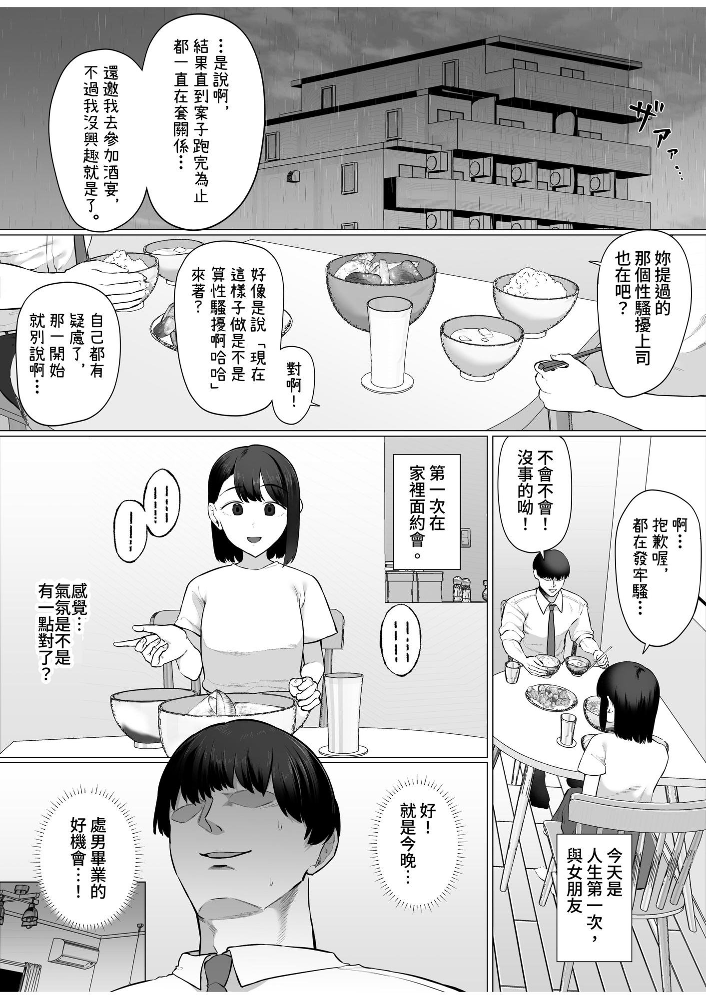 【繁体中文版】彼女の妹は地雷系。 〜お姉ちゃんに内緒で本気の浮気交尾…しよ?〜