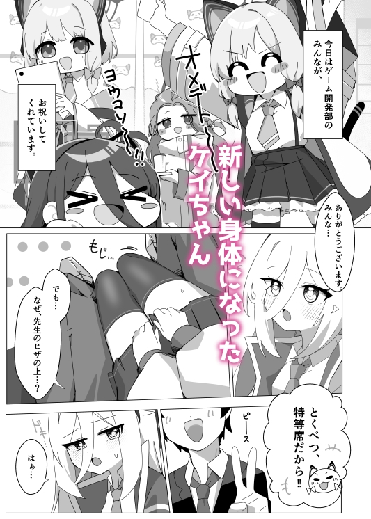 ケイちゃんのNEWボディはザコザコ感度!?