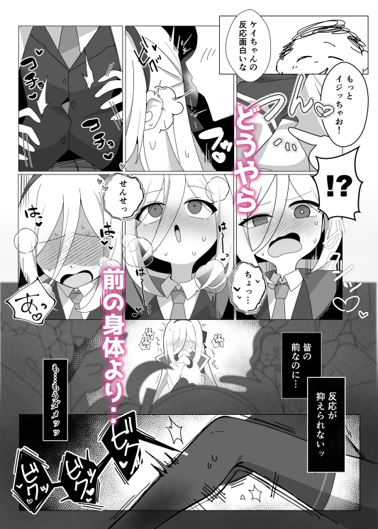 ケイちゃんのNEWボディはザコザコ感度!?