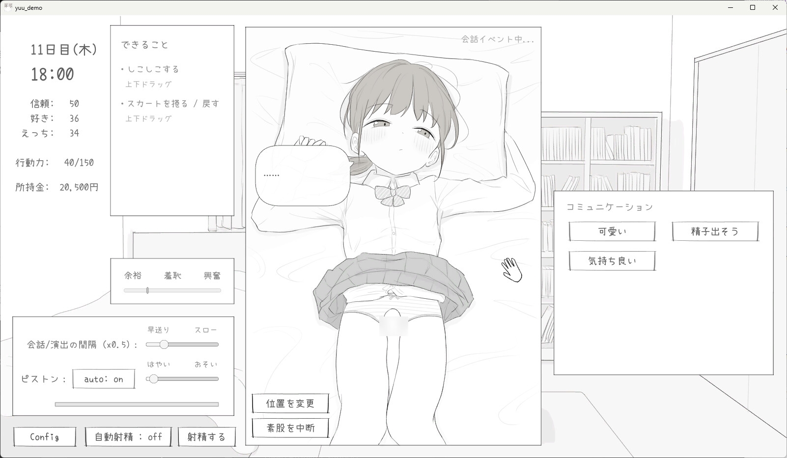 小悪魔妹との30日間