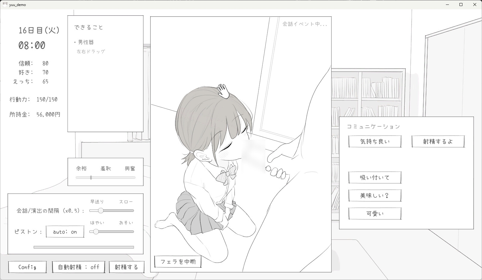 小悪魔妹との30日間