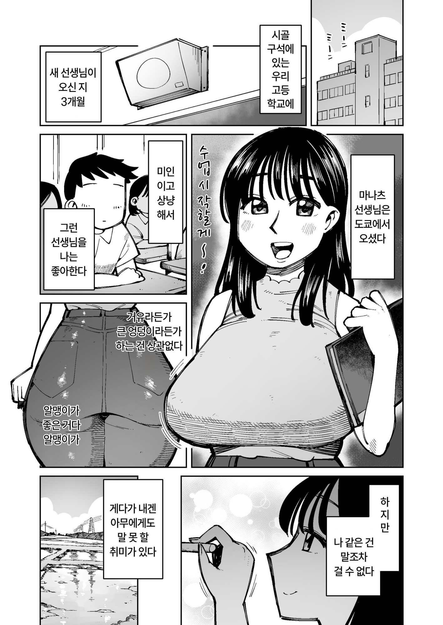 【韓国語版】憧れの先生を田んぼに引き込んで泥まみれエッチしちゃった!【WAM】