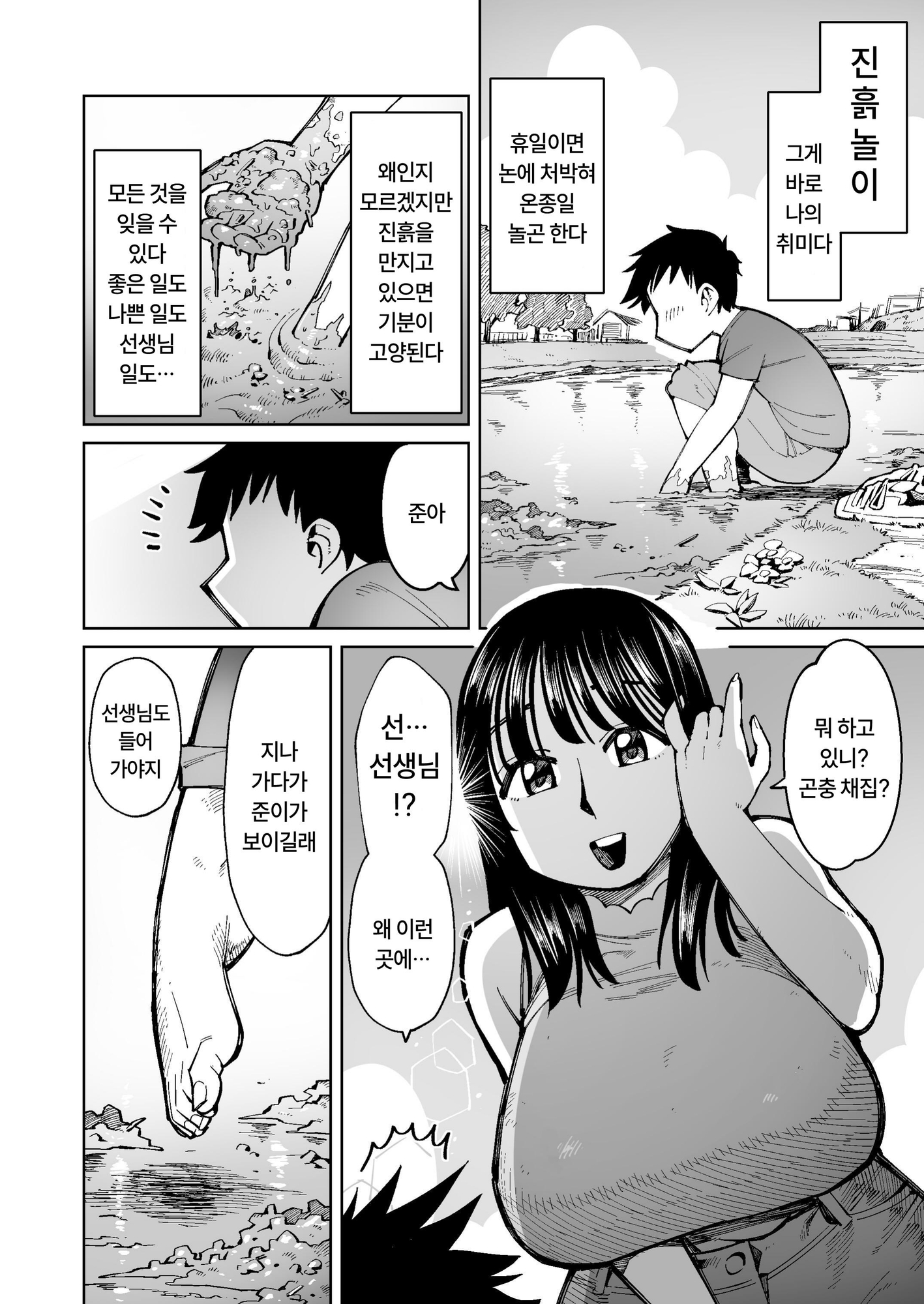 【韓国語版】憧れの先生を田んぼに引き込んで泥まみれエッチしちゃった!【WAM】