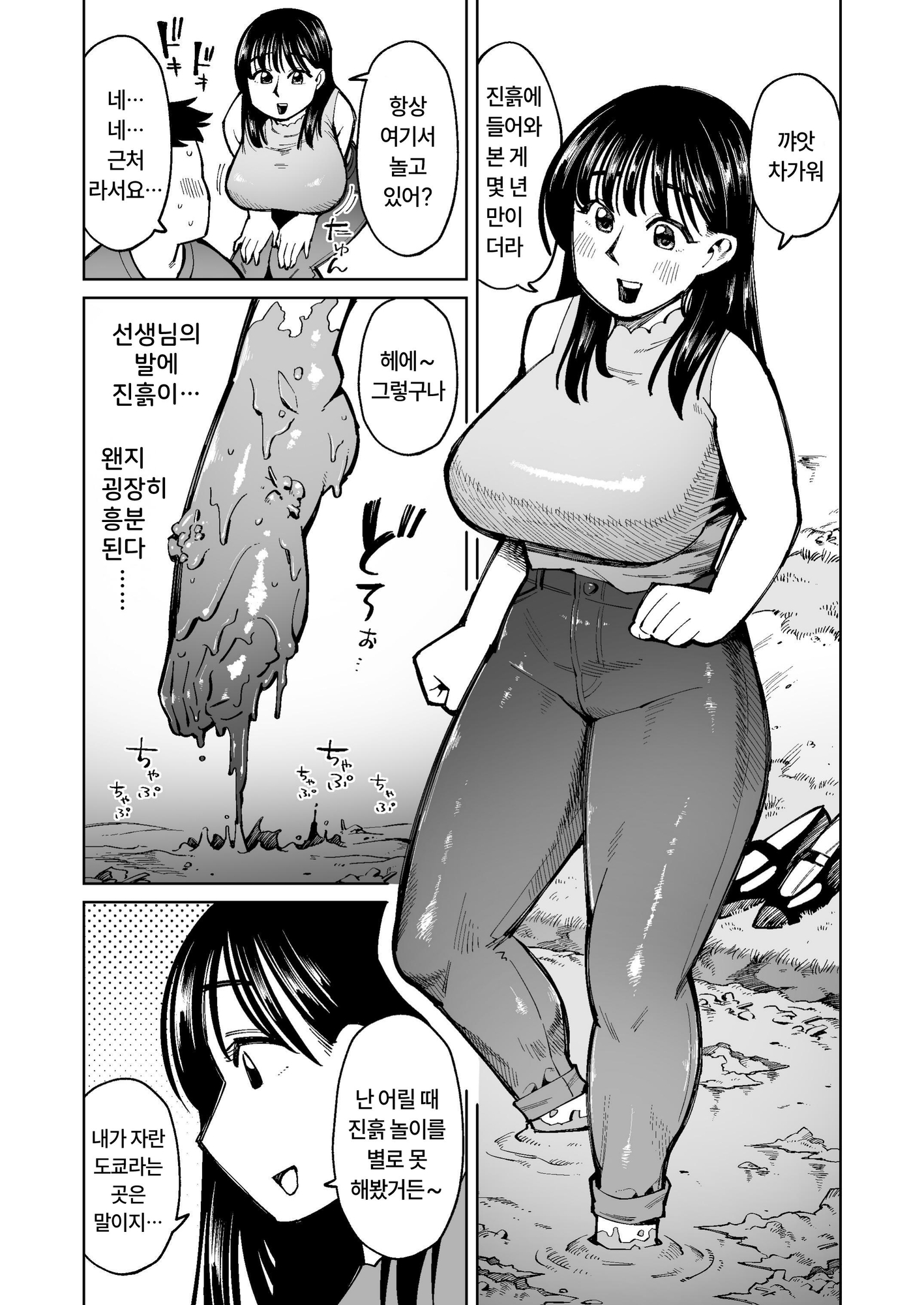 【韓国語版】憧れの先生を田んぼに引き込んで泥まみれエッチしちゃった!【WAM】