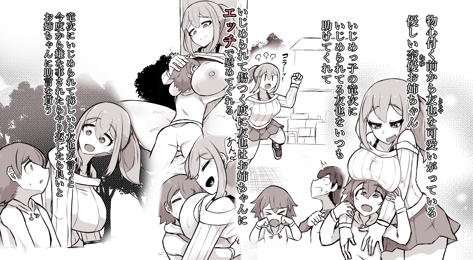 僕の大好きなお姉ちゃんがいじめっ子に寝取られる – Preview 2