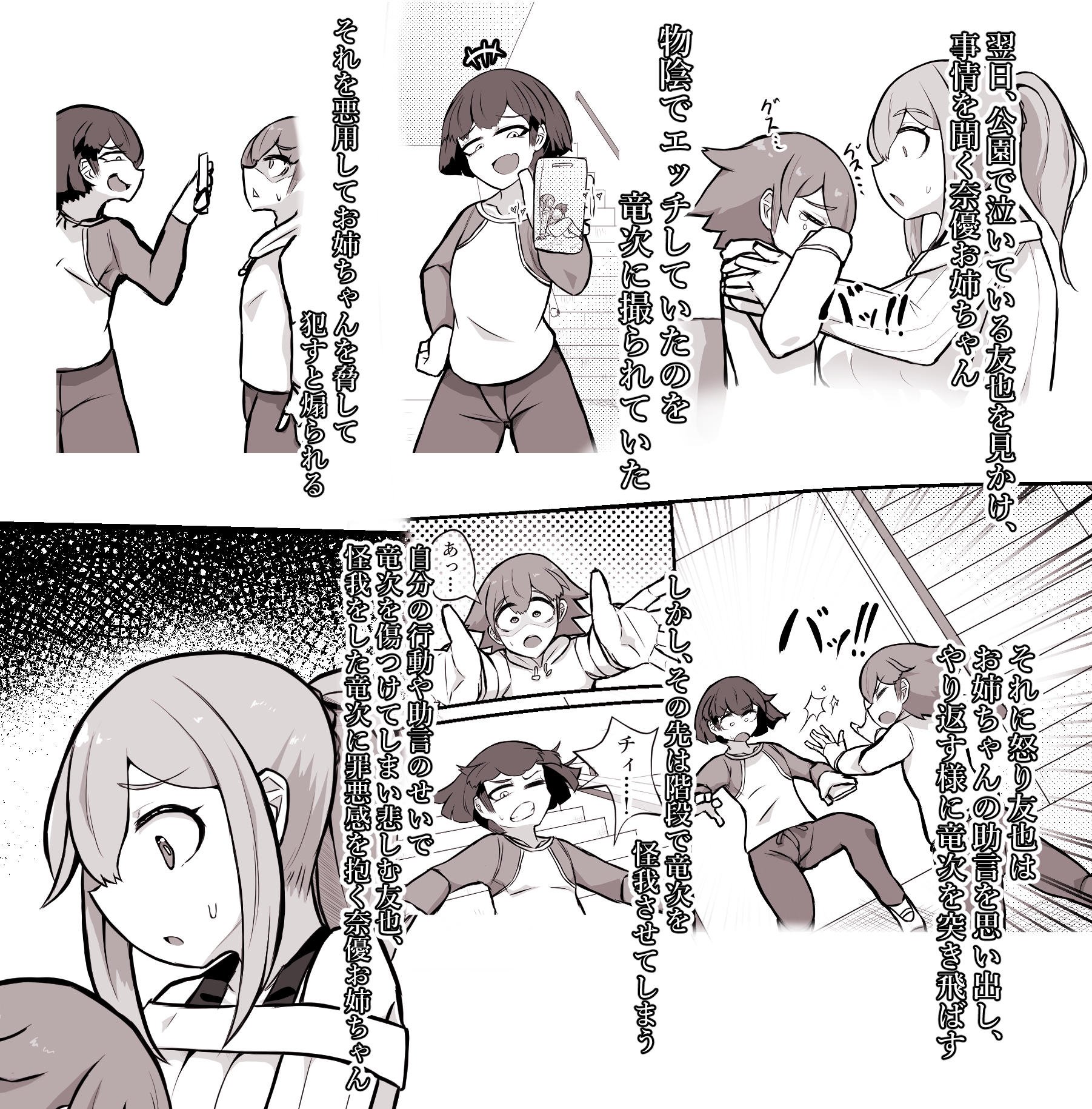 僕の大好きなお姉ちゃんがいじめっ子に寝取られる – Preview 3