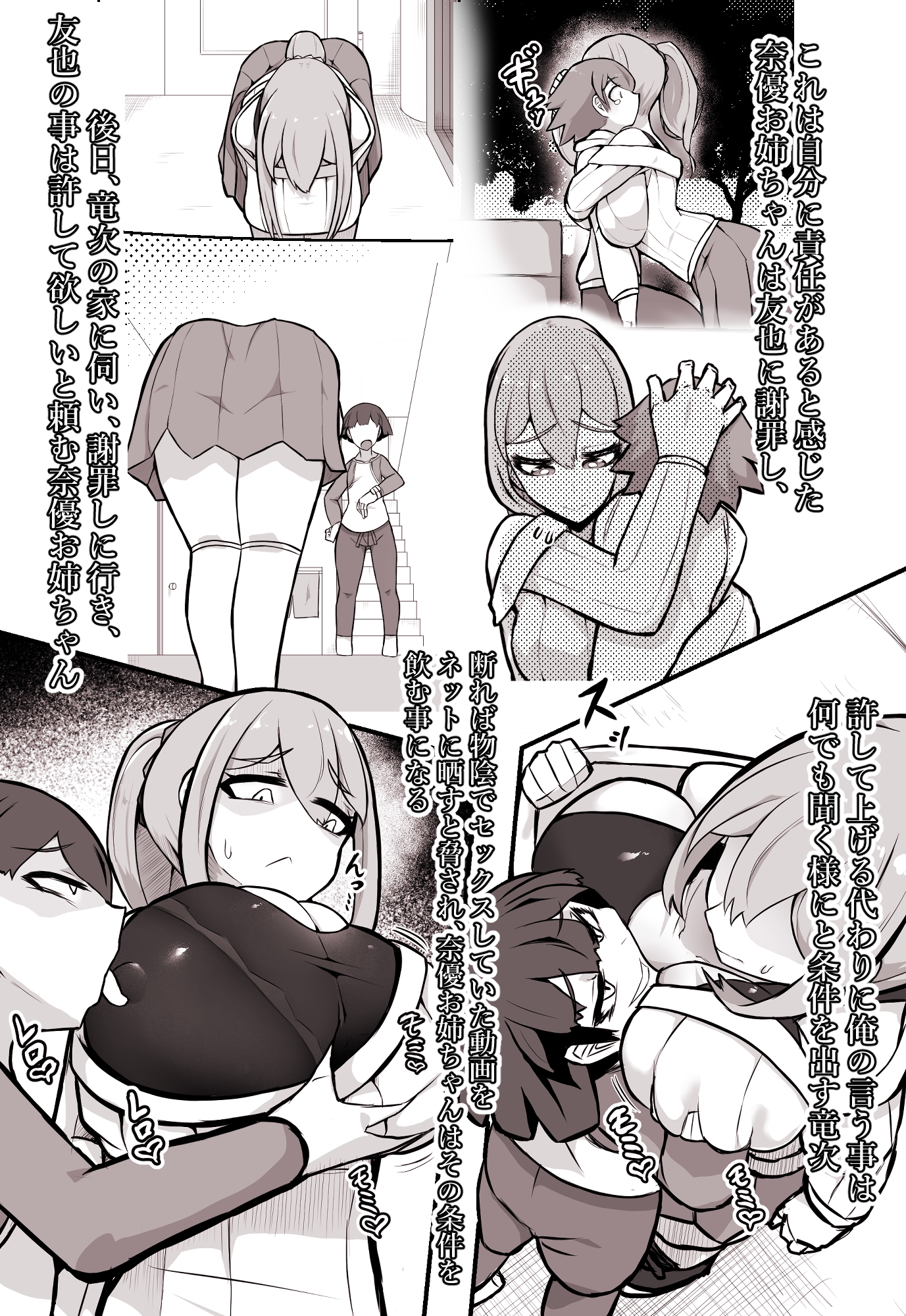 僕の大好きなお姉ちゃんがいじめっ子に寝取られる – Preview 4