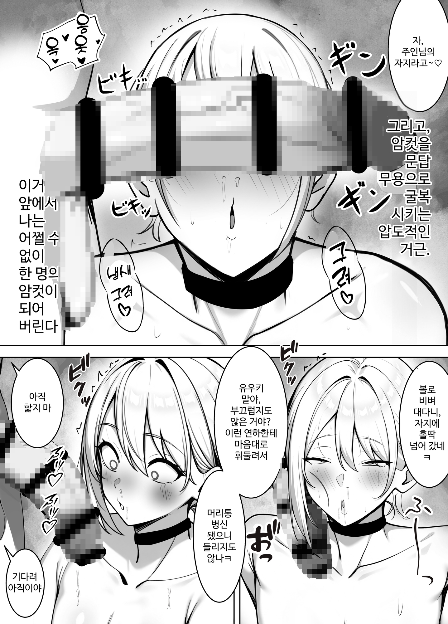 【韓国語版】会社では普通のサラリーマン。でも家では年下のご主人様に飼われています。