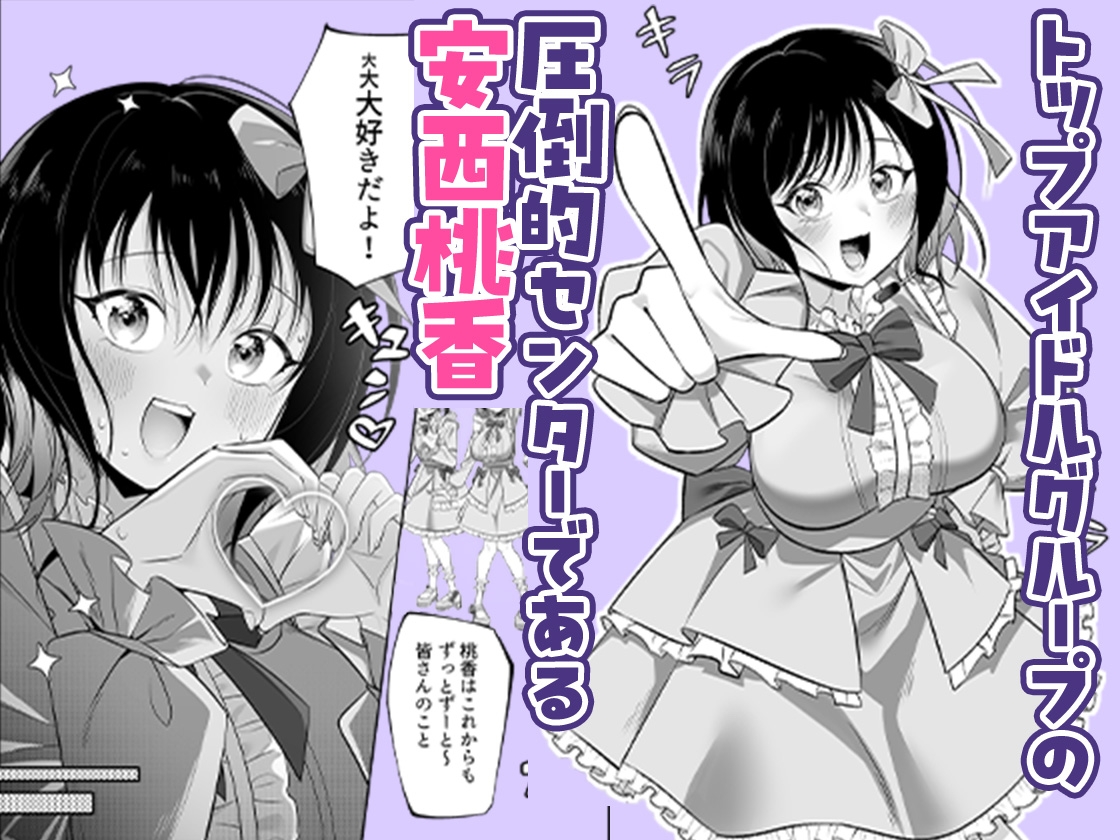 欲求不満な生意気トップアイドルの性処理管理もマネージャーのお仕事です！