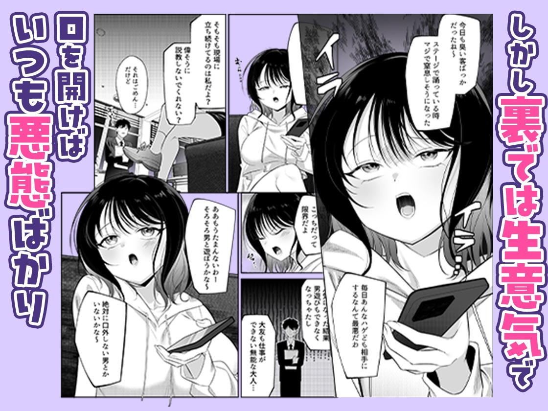欲求不満な生意気トップアイドルの性処理管理もマネージャーのお仕事です！