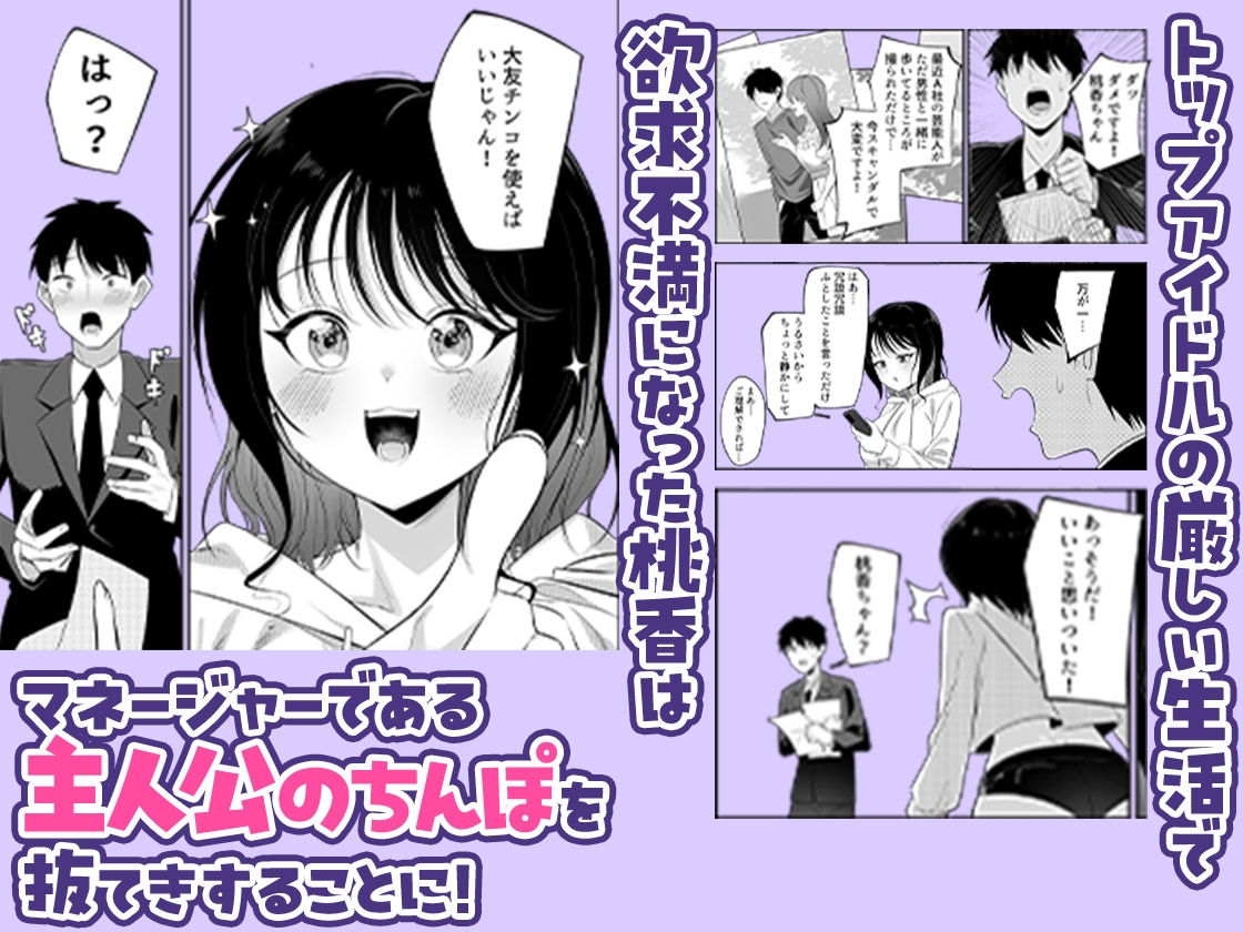 欲求不満な生意気トップアイドルの性処理管理もマネージャーのお仕事です！