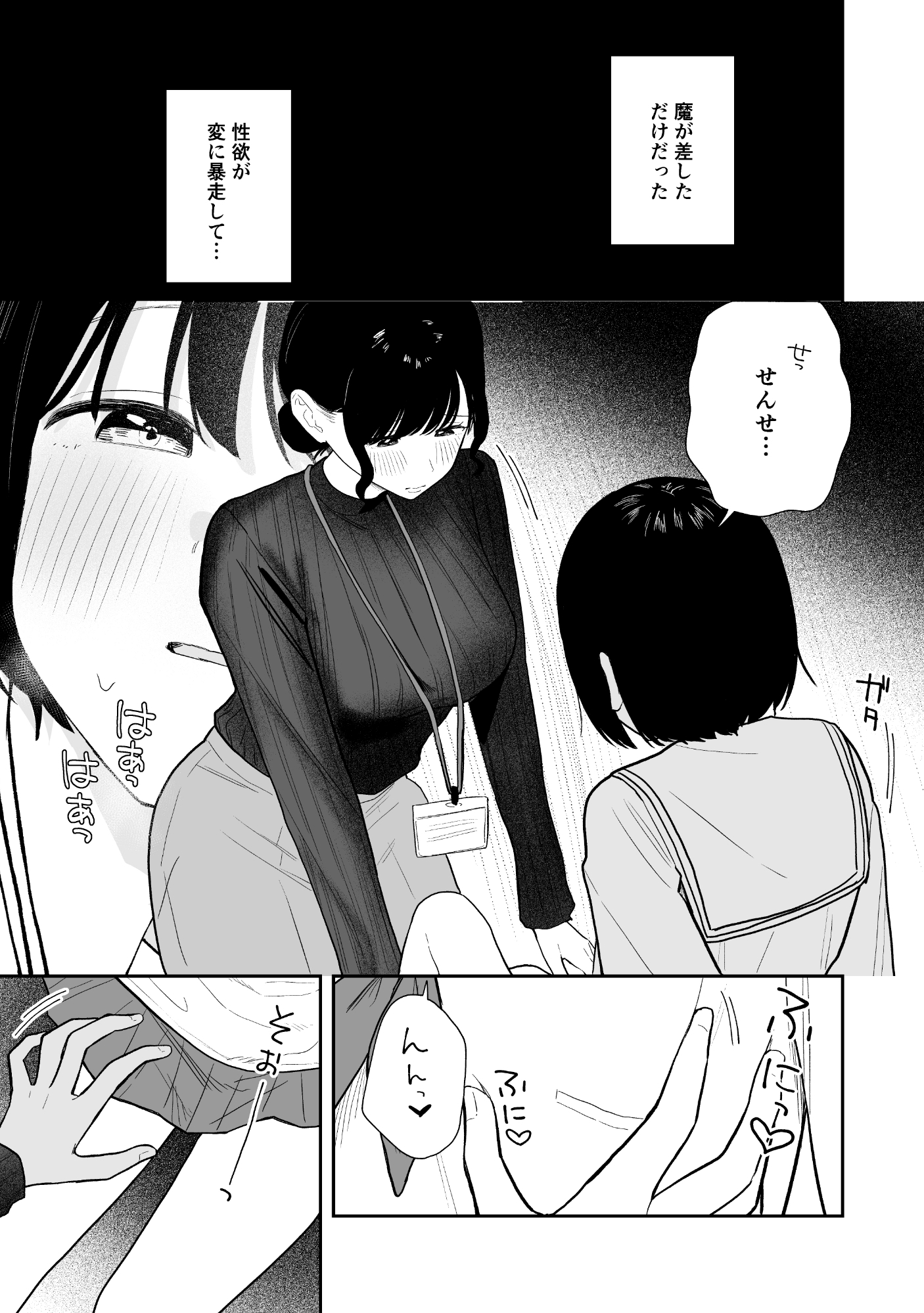 教え子に手を出したらふたなりだった件