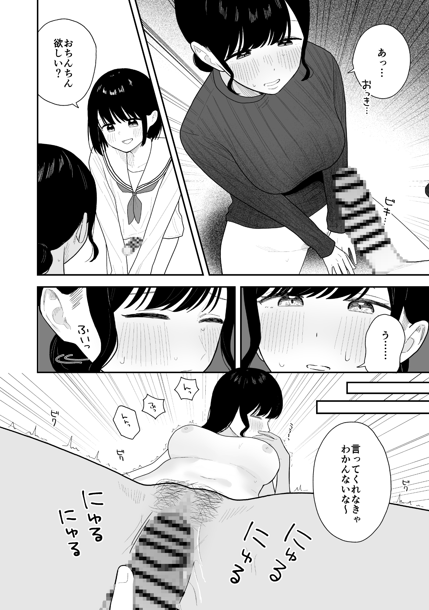 教え子に手を出したらふたなりだった件