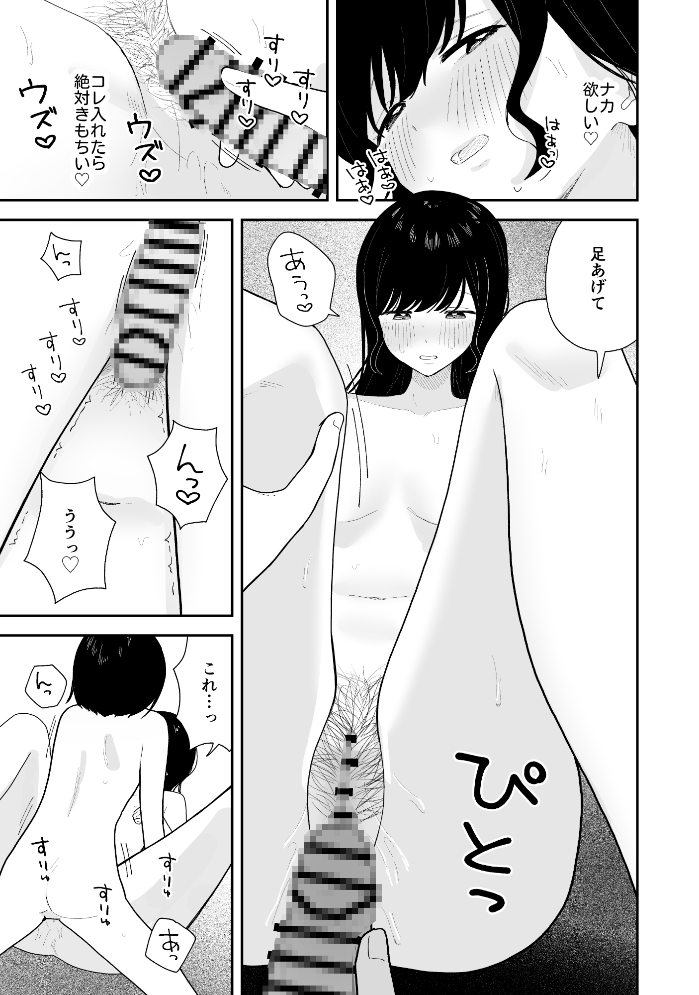 教え子に手を出したらふたなりだった件