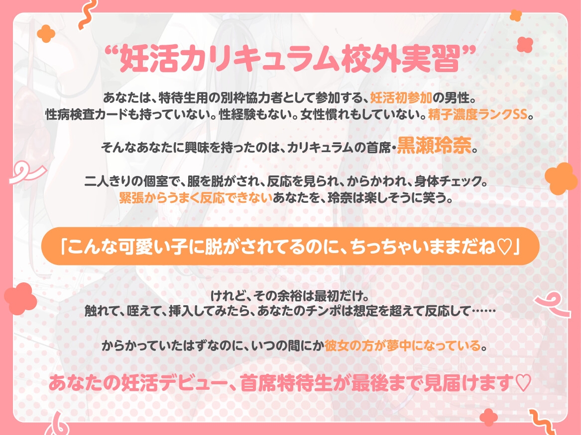 妊活カリキュラム3～童貞さんの妊活デビューは首席ギャルからの逆指名♡～