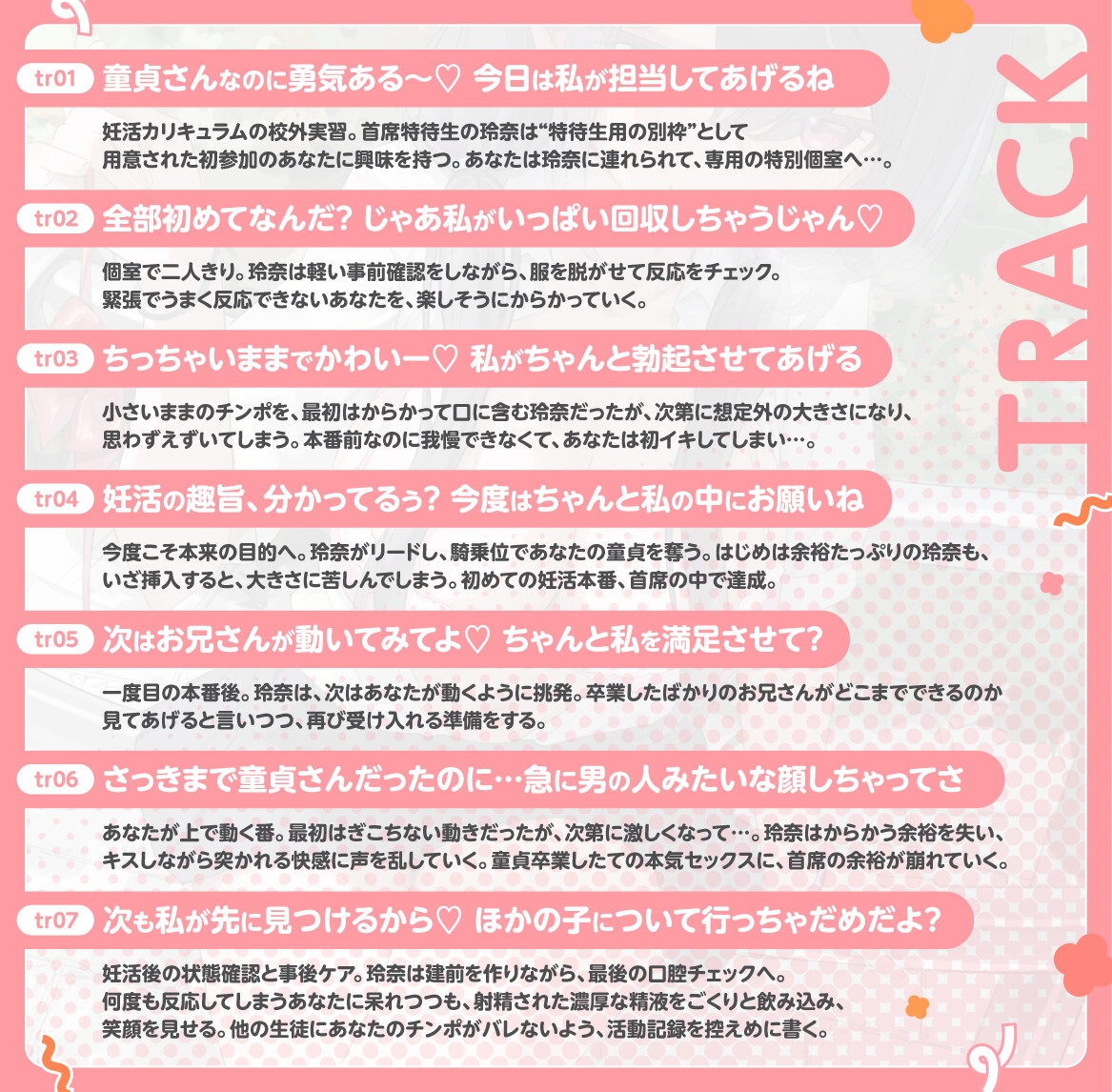 妊活カリキュラム3～童貞さんの妊活デビューは首席ギャルからの逆指名♡～