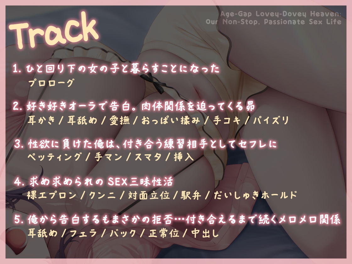 【らぶらぶ耳舐め♡】大好きな あにぃの精子ちょーだい♡年の差いちゃメロSEX三昧性活