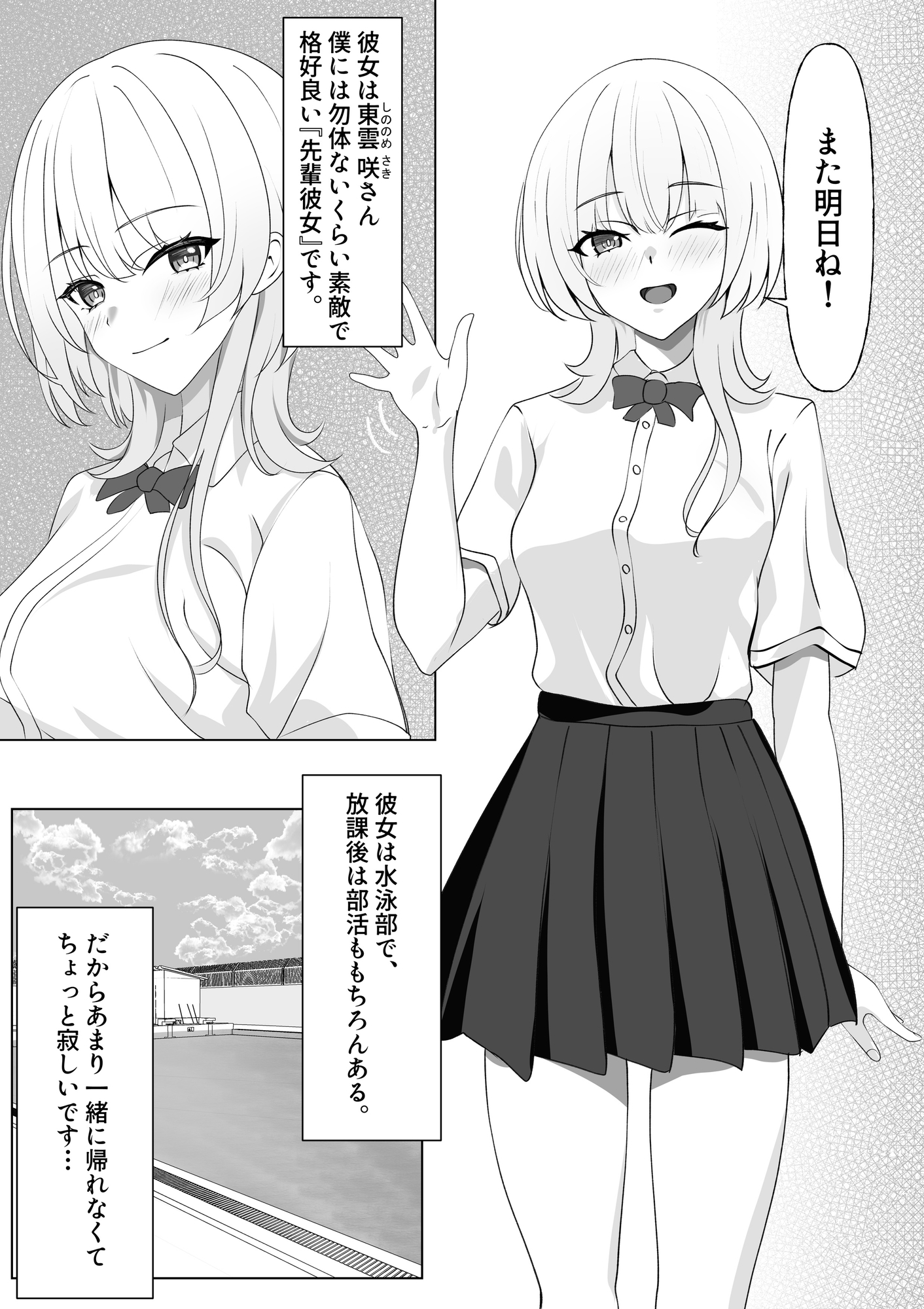 ピタッとしたキミがすき