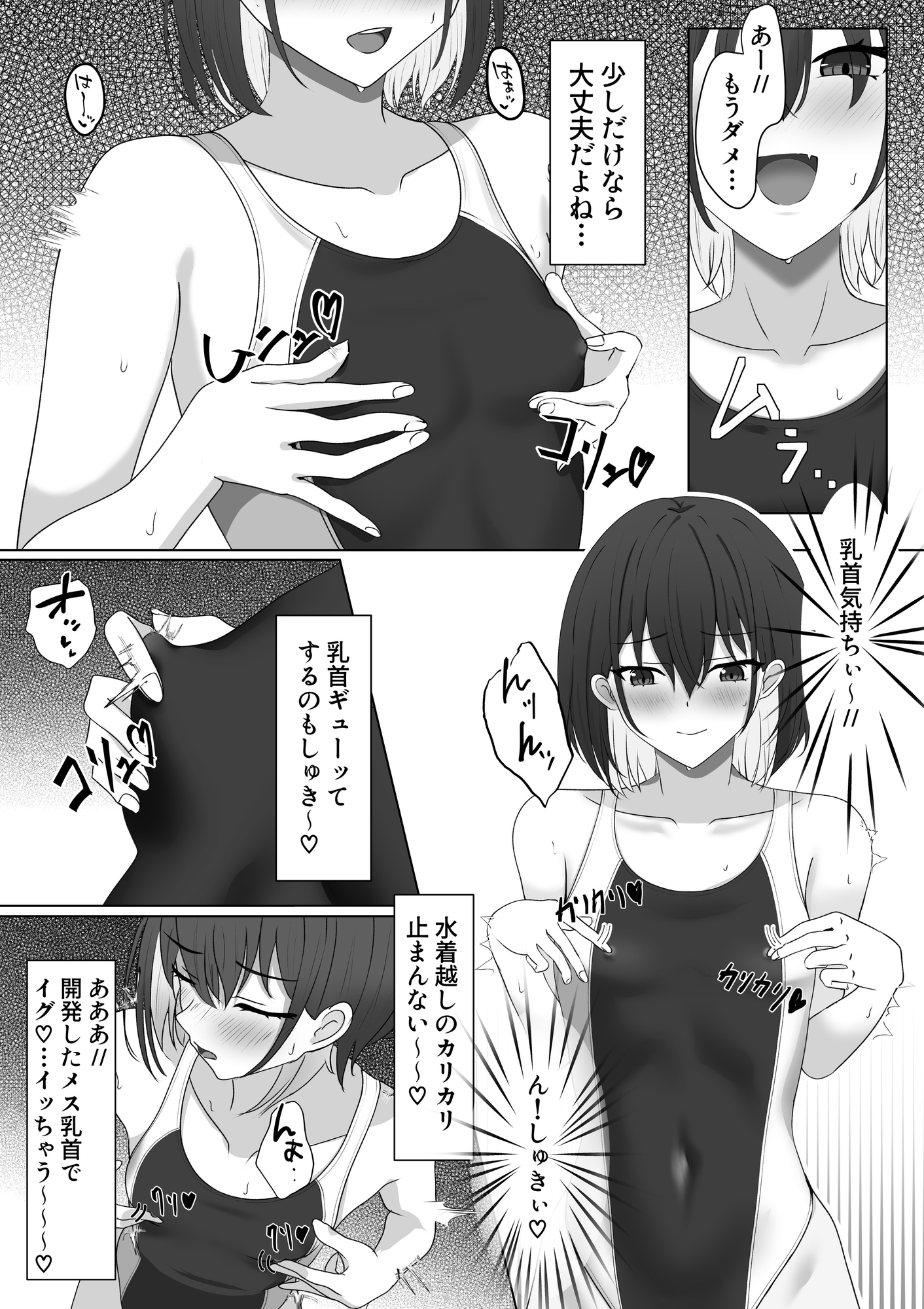 ピタッとしたキミがすき