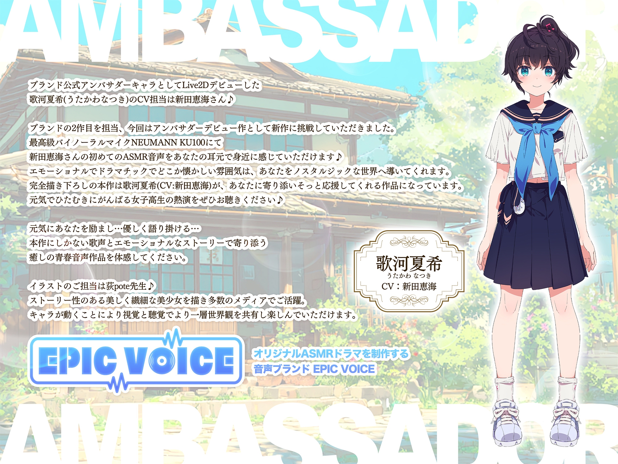 【CV:新田恵海】【耳かき・囁き・安眠ASMR】キミに想いをよせる歌が大好きな幼馴染と過ごす夏休み【KU100】