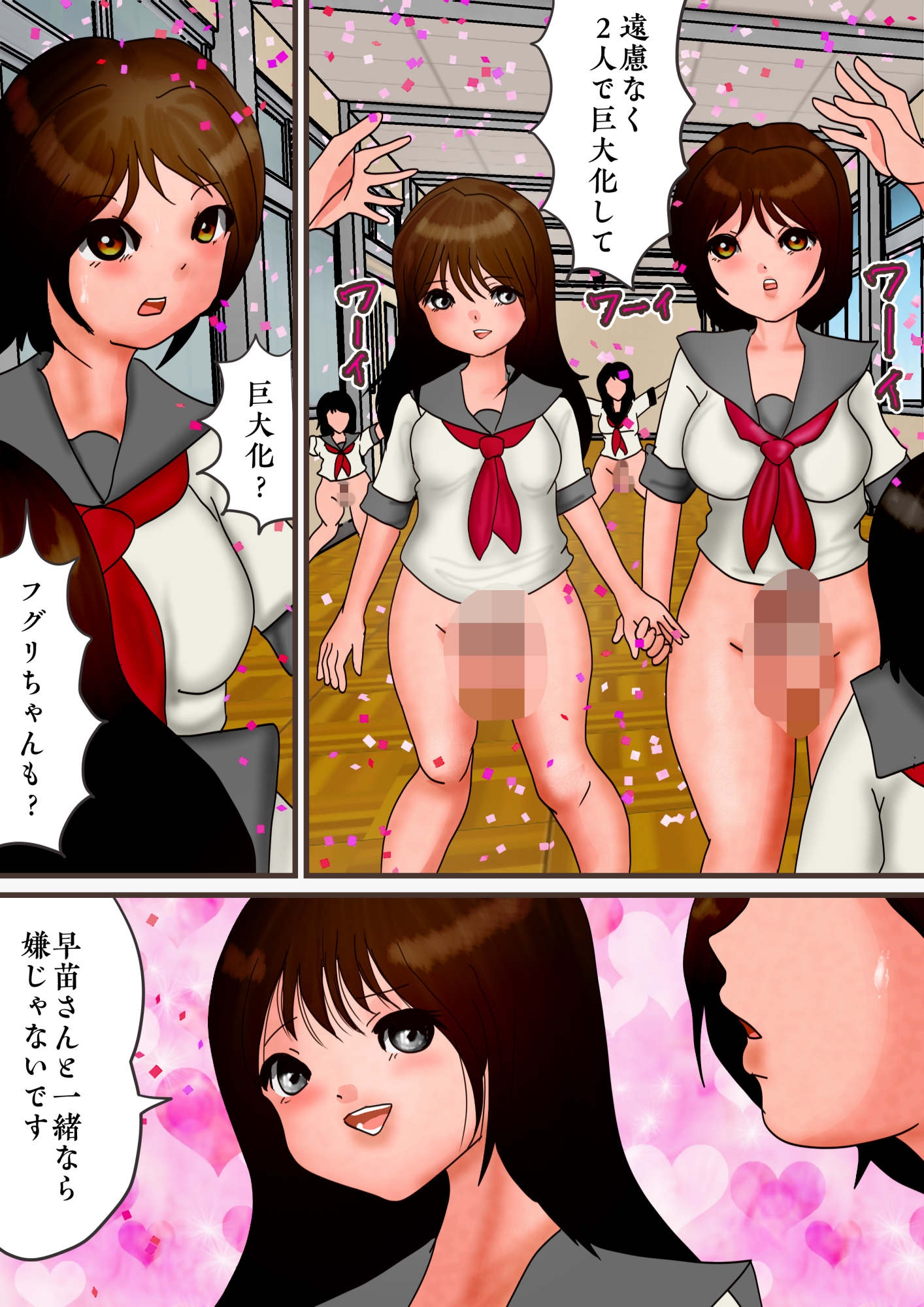 巨大化したフグリを晒す、悪堕ちした早苗