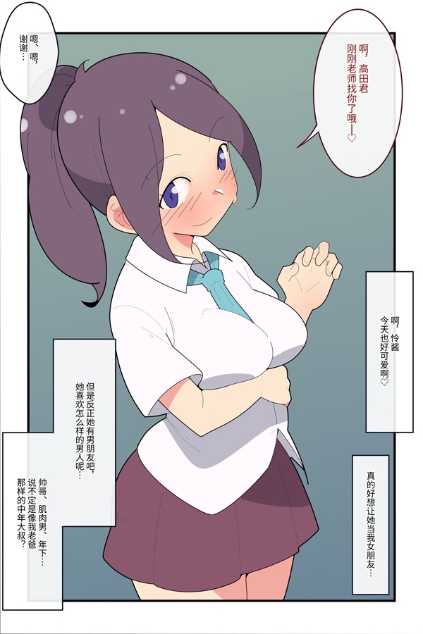 【簡体中文版】好きな女(ひと)が俺の親父とイチャラブらしい。