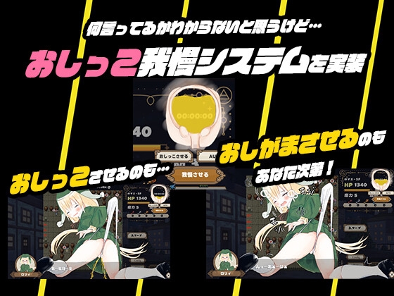 お兄ちゃんを助ける妹のエッチなおしっことおしがまRPG ～ウィッチハントロ〇ィ