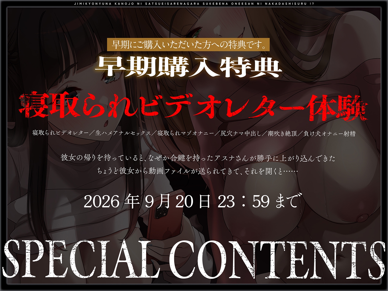 【NTR×恋人交換】生ハメ観察スワップH～地味巨乳な彼女に撮影されながらスケベなお姉さんに中出しする！?