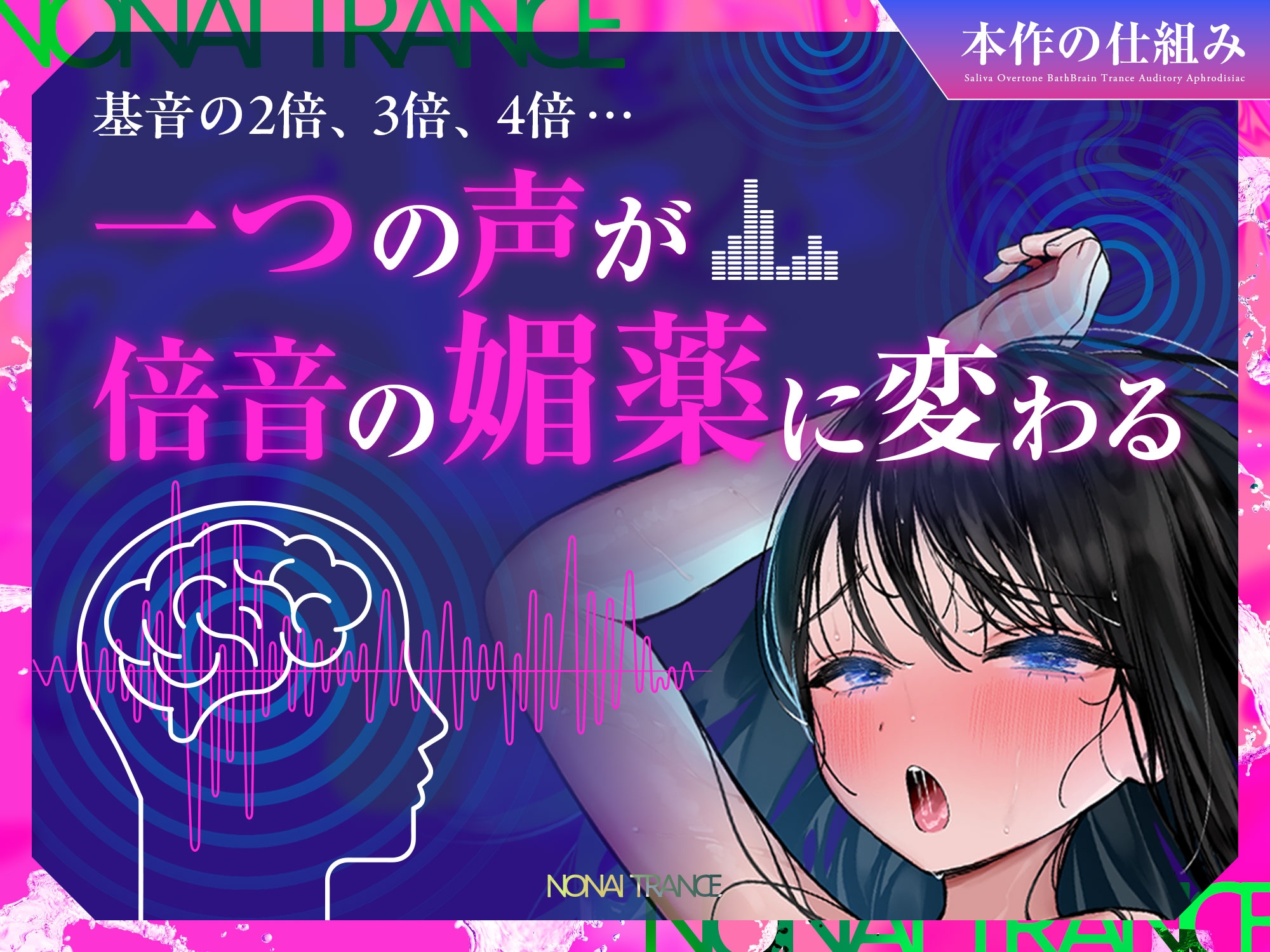 脳内 『媚薬』 トランス～耳から注ぐ強○発情音声～ #聴くだけでイク #強○脳イキ