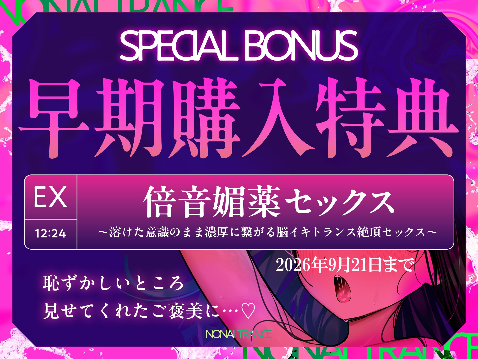 脳内 『媚薬』 トランス～耳から注ぐ強○発情音声～ #聴くだけでイク #強○脳イキ